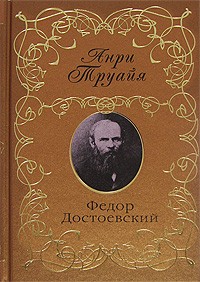 Федор Достоевский - скачать аудиокнигу онлайн бесплатно